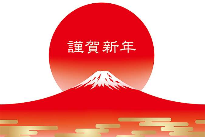☆新年のご挨拶☆